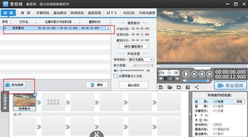 用爱剪辑怎么剪视频,爱剪辑视频剪辑技巧全解析